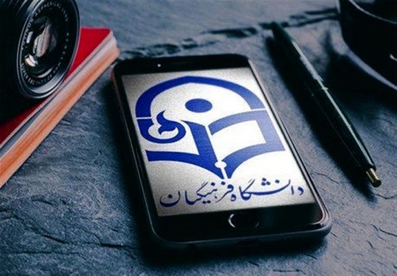 افزایش سن ورود به دانشگاه فرهنگیان در حال بررسی است 