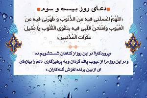  صوت/ دعای روز بیست و سوم ماه مبارک رمضان