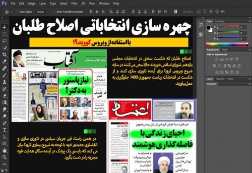 کاسبی کرونایی جدید اصلاحات؛چهره سازی انتخاباتی اصلاح طلبان با استفاده از ویروس کووید 19