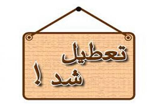 اعلام جزئیات تعطیلی و فعالیت اصناف خوزستان