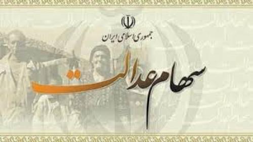 آمار فوت شدگان سهام عدالت