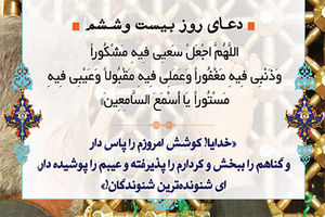  صوت/ دعای روز بیست و ششم ماه رمضان