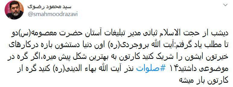 ۱۴ صلوات نذر آیت الله بهاءالدینی