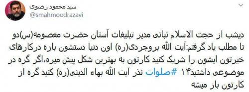 ۱۴ صلوات نذر آیت الله بهاءالدینی