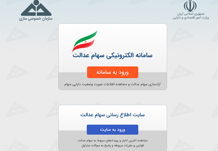 زمان آزاد سازی سهام عدالت تمدید شد