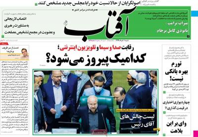 صفحه اول روزنامه های صبح امروز / شنبه 10 خرداد 