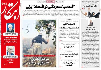 صفحه اول روزنامه های صبح امروز / شنبه 10 خرداد 