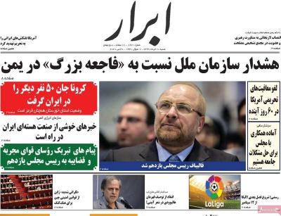 صفحه اول روزنامه های صبح امروز / شنبه 10 خرداد 