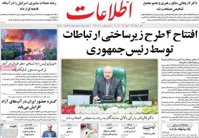 صفحه اول روزنامه های صبح امروز / شنبه 10 خرداد 