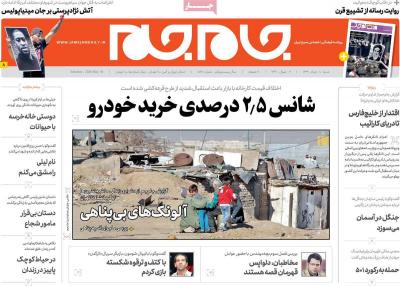 صفحه اول روزنامه های صبح امروز / شنبه 10 خرداد 
