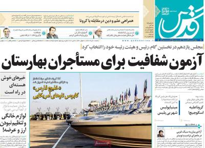 صفحه اول روزنامه های صبح امروز / شنبه 10 خرداد 