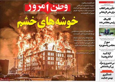 صفحه اول روزنامه های صبح امروز / شنبه 10 خرداد 