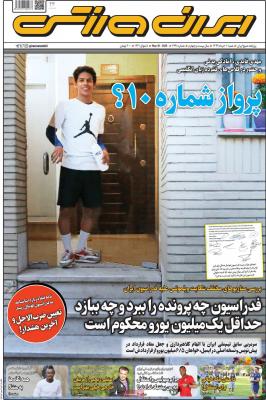 صفحه اول روزنامه های صبح امروز / شنبه 10 خرداد 