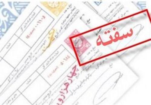 اخذسفته ازکارگرچه مجازاتی را برای کارفرمادارد؟