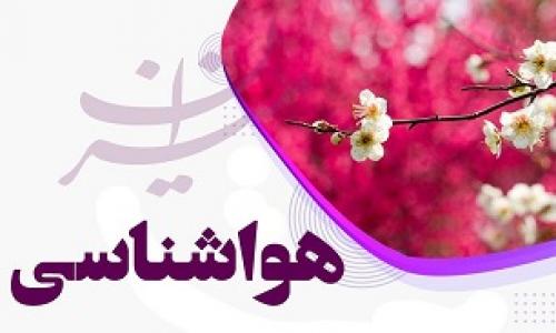 حال و هوای جوی کشور چطور می‌شود؟