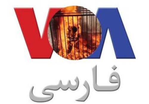 ناکامی صدای آمریکاباوجودبودجه ۱۷میلیون دلاری