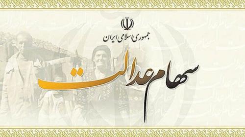 فروش سهام عدالت در بانک پارسیان