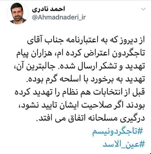 یک نماینده دیگر هم تهدید به قتل شد!