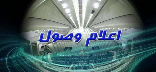 طرح«شفافیت آرا»اعلام وصول شد