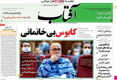 صفحه اول روزنامه های صبح امروز / دوشنبه 19 خرداد 