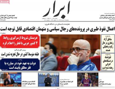 صفحه اول روزنامه های صبح امروز / دوشنبه 19 خرداد 