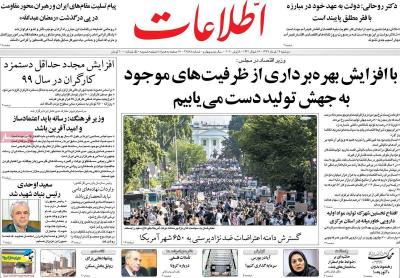صفحه اول روزنامه های صبح امروز / دوشنبه 19 خرداد 