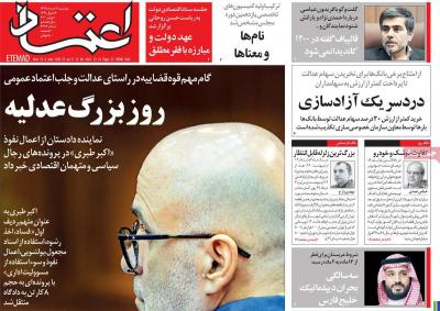 صفحه اول روزنامه های صبح امروز / دوشنبه 19 خرداد 
