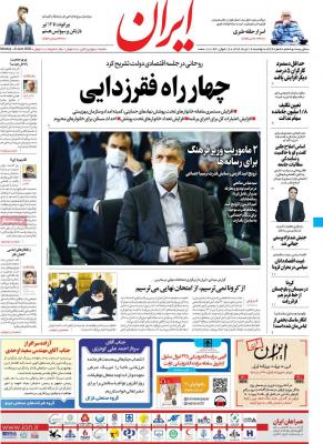 صفحه اول روزنامه های صبح امروز / دوشنبه 19 خرداد 