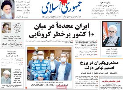 صفحه اول روزنامه های صبح امروز / دوشنبه 19 خرداد 
