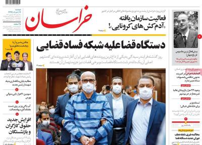 صفحه اول روزنامه های صبح امروز / دوشنبه 19 خرداد 
