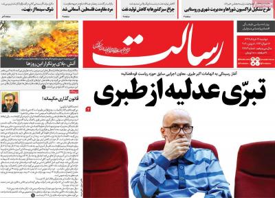 صفحه اول روزنامه های صبح امروز / دوشنبه 19 خرداد 