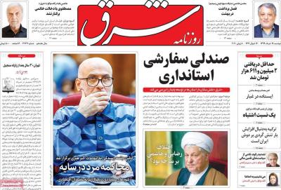 صفحه اول روزنامه های صبح امروز / دوشنبه 19 خرداد 