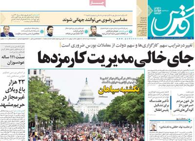 صفحه اول روزنامه های صبح امروز / دوشنبه 19 خرداد 