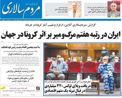 صفحه اول روزنامه های صبح امروز / دوشنبه 19 خرداد 