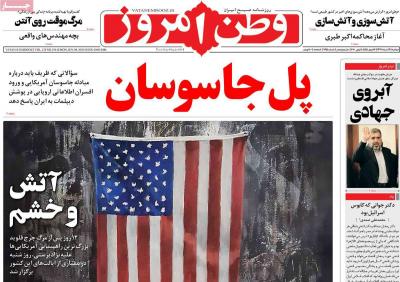 صفحه اول روزنامه های صبح امروز / دوشنبه 19 خرداد 