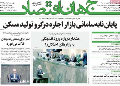 صفحه اول روزنامه های صبح امروز / دوشنبه 19 خرداد 