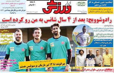 صفحه اول روزنامه های صبح امروز / دوشنبه 19 خرداد 