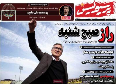 صفحه اول روزنامه های صبح امروز / دوشنبه 19 خرداد 