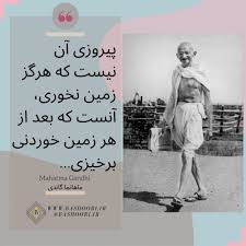 10 راز فوق العاده گاندی برای موفقیت در زندگی