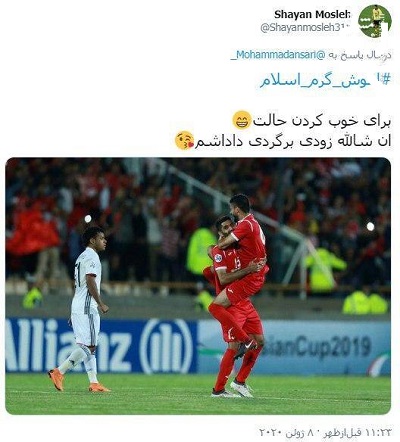 دلگرمی شایان مصلح به محمد انصاری