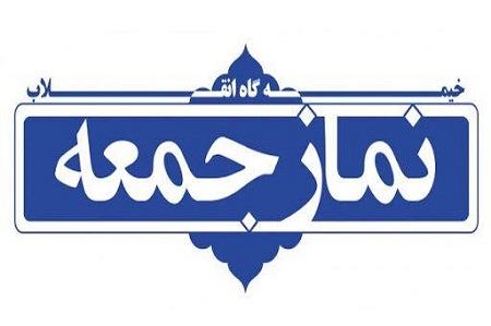 نماز جمعه ۲۳ خرداد در تهران برگزار نمی‌شود