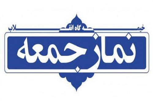 نماز جمعه ۲۳ خرداد در تهران برگزار نمی‌شود