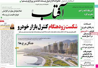 صفحه اول روزنامه های صبح امروز / شنبه 24 خرداد 