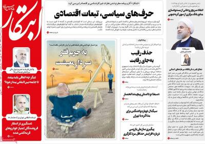 صفحه اول روزنامه های صبح امروز / شنبه 24 خرداد 