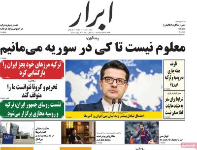صفحه اول روزنامه های صبح امروز / شنبه 24 خرداد 