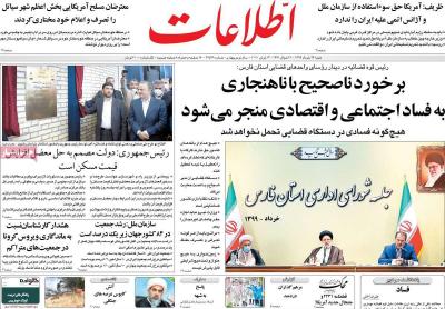 صفحه اول روزنامه های صبح امروز / شنبه 24 خرداد 