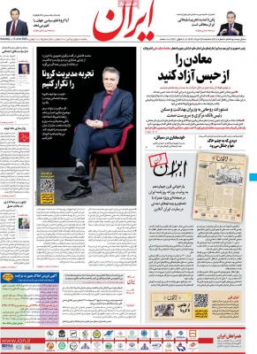 صفحه اول روزنامه های صبح امروز / شنبه 24 خرداد 