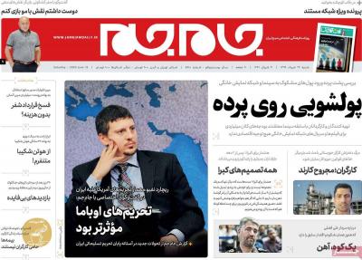صفحه اول روزنامه های صبح امروز / شنبه 24 خرداد 