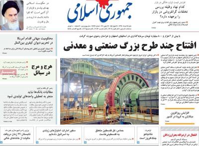 صفحه اول روزنامه های صبح امروز / شنبه 24 خرداد 