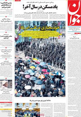 صفحه اول روزنامه های صبح امروز / شنبه 24 خرداد 